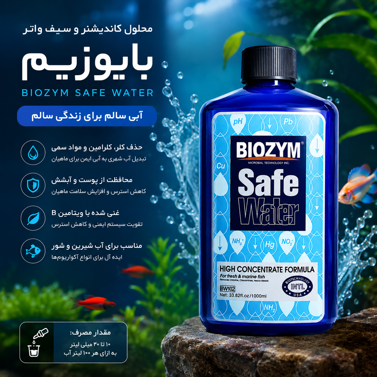 محلول کاندیشنر و سیف واتر بایوزیم - Image 3